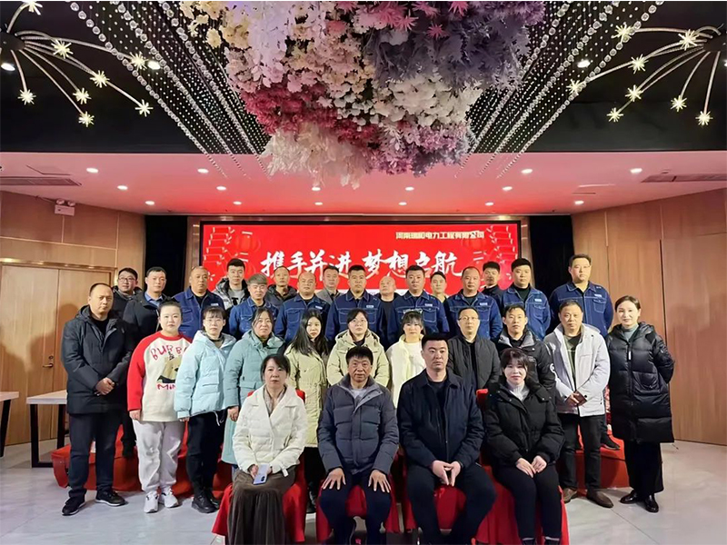 2023步履不停 | 瑞和電力新征程，再出發(fā)